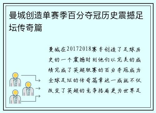 曼城创造单赛季百分夺冠历史震撼足坛传奇篇 曼城创造单赛季百分夺冠历史震撼足坛传奇篇
