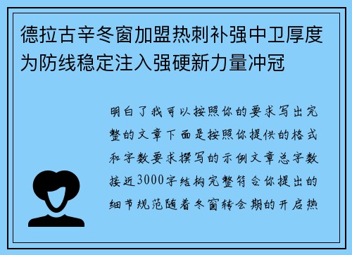 德拉古辛冬窗加盟热刺补强中卫厚度为防线稳定注入强硬新力量冲冠